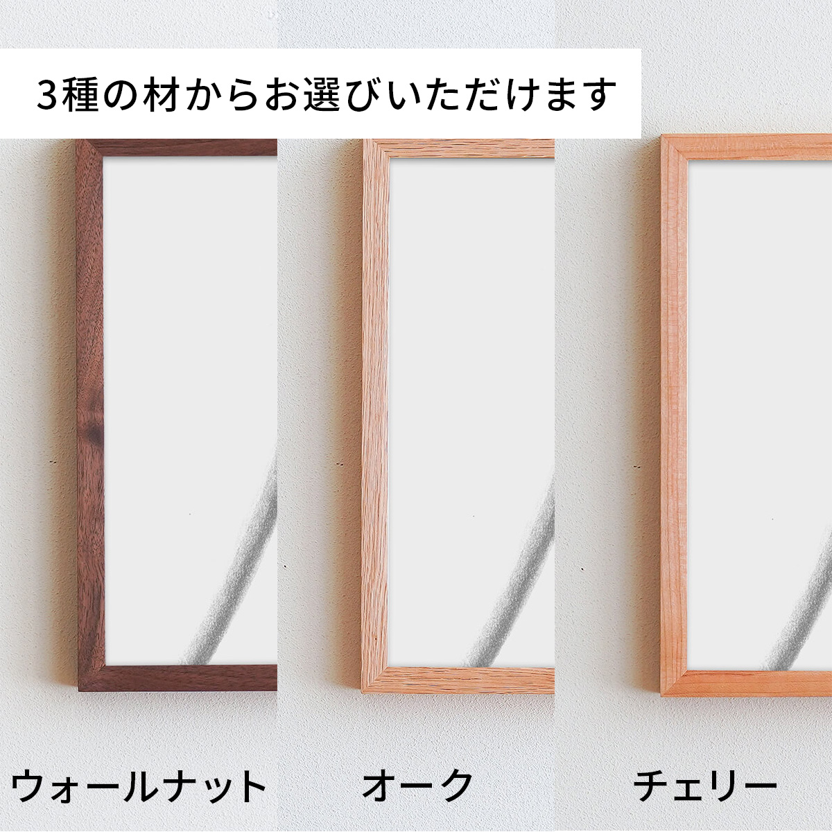 それぞれの表情が魅力、選べる天然木
