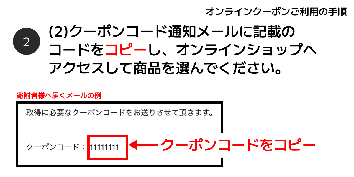 オンラインクーポン使用手順2