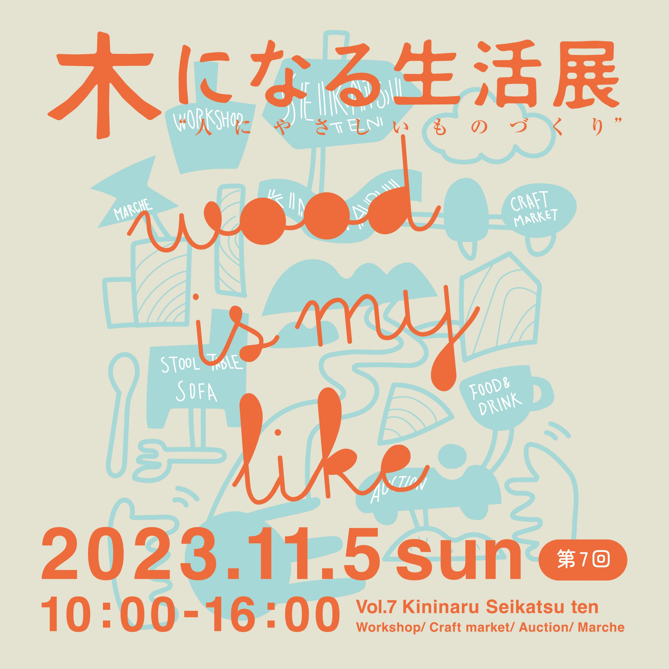 第8回「木になる生活展」| 2024/11/10（日）＠DENTO（府中市上下町
